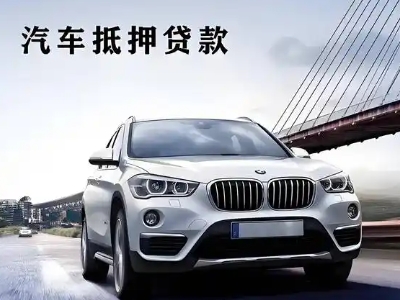 木棠车抵贷如何办理押车和不押车?